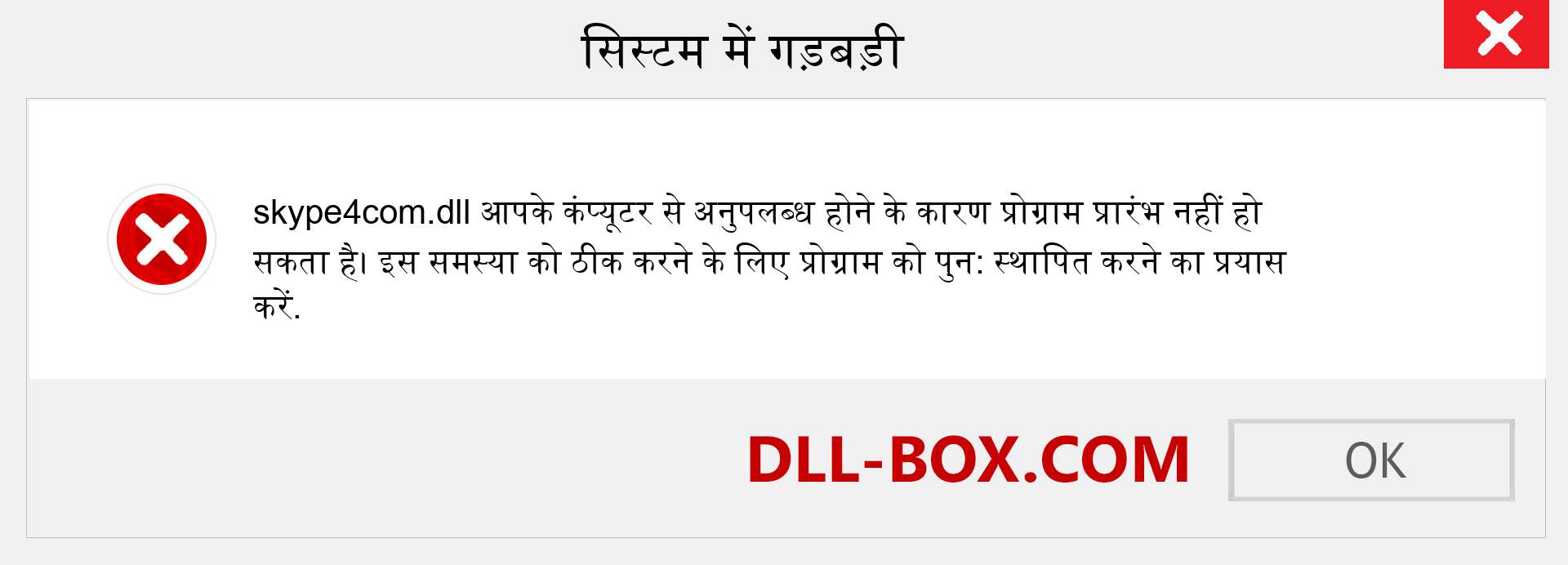 skype4com.dll फ़ाइल गुम है?. विंडोज 7, 8, 10 के लिए डाउनलोड करें - विंडोज, फोटो, इमेज पर skype4com dll मिसिंग एरर को ठीक करें